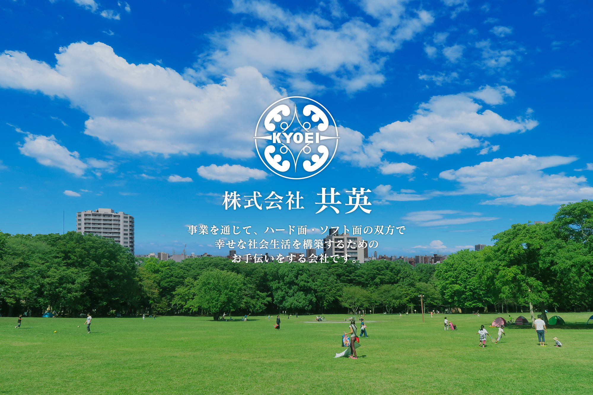 株式会社共英